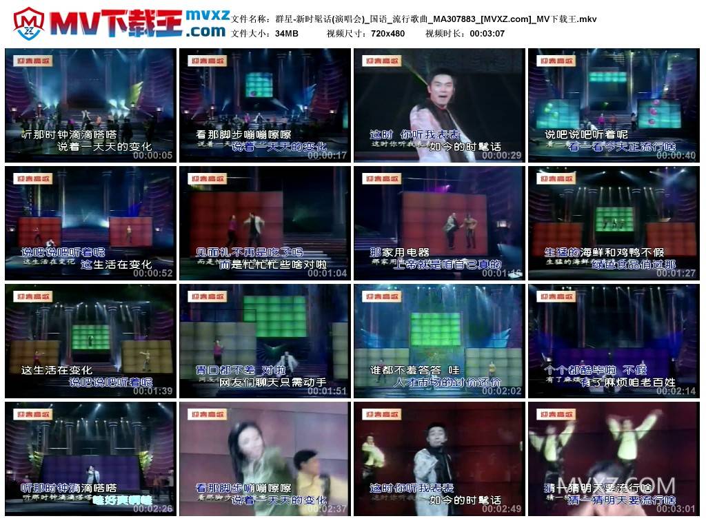 群星-新时髦话(演唱会)_国语_流行歌曲_MA307883
